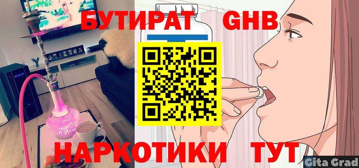 Бутират бутик Кувандык