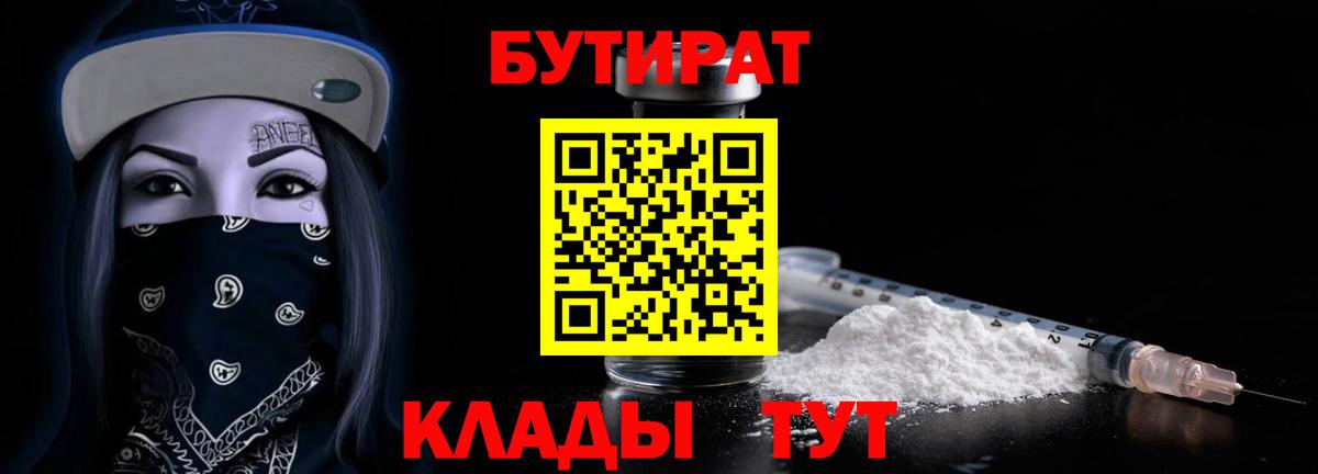 Бутират  Бутират GHB  Вход с VPN  Кувандык 