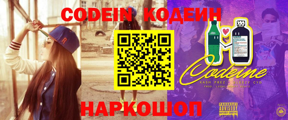 Кувандык  Кодеиновый сироп Lean Purple Drank  Вход с VPN  Кодеиновый сироп Lean Purple Drank 