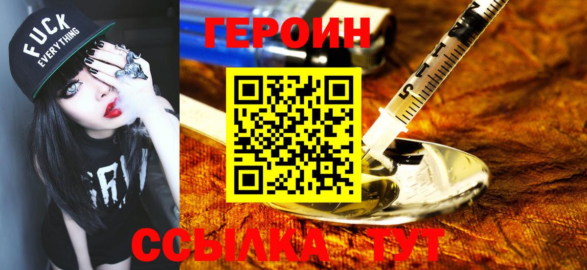 Героин хмурый  Вход с VPN  Кувандык 