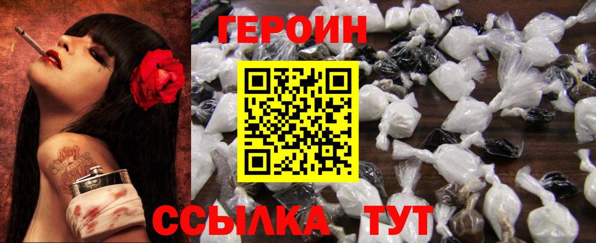 Героин Heroin Кувандык
