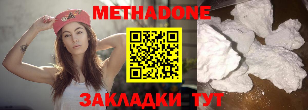 МЕТАДОН methadone Кувандык